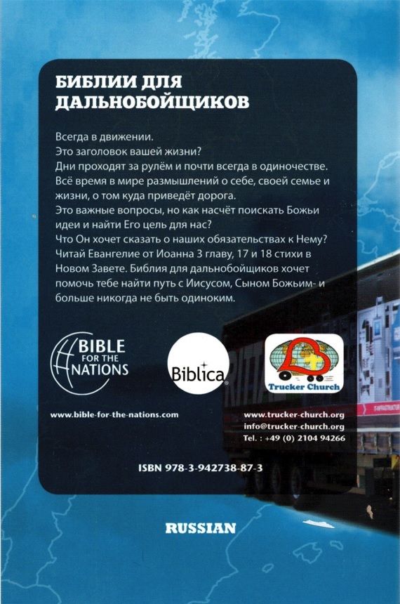 Trucker Bible - НОВЫЙ ЗАВЕТ ДЛЯ ВОДИТЕЛЕЙ ГРУЗОВИКОВ  (russian / russisch)